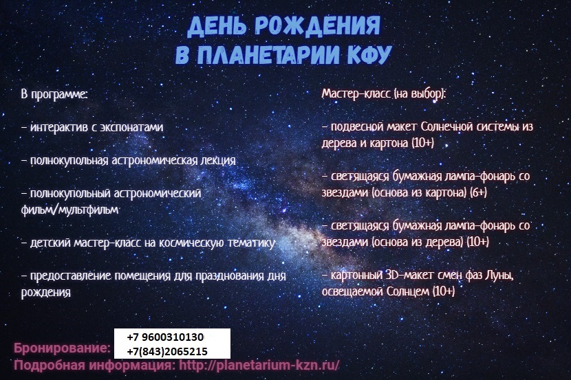 День рождения